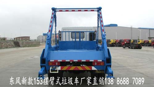 東風(fēng)新款153擺臂式垃圾車(chē)